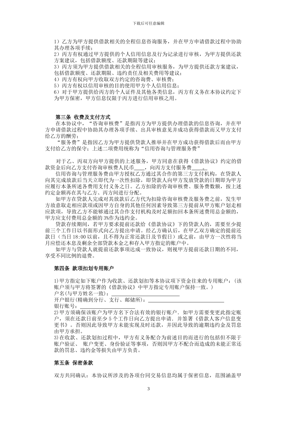 借款咨询与服务协议_第3页