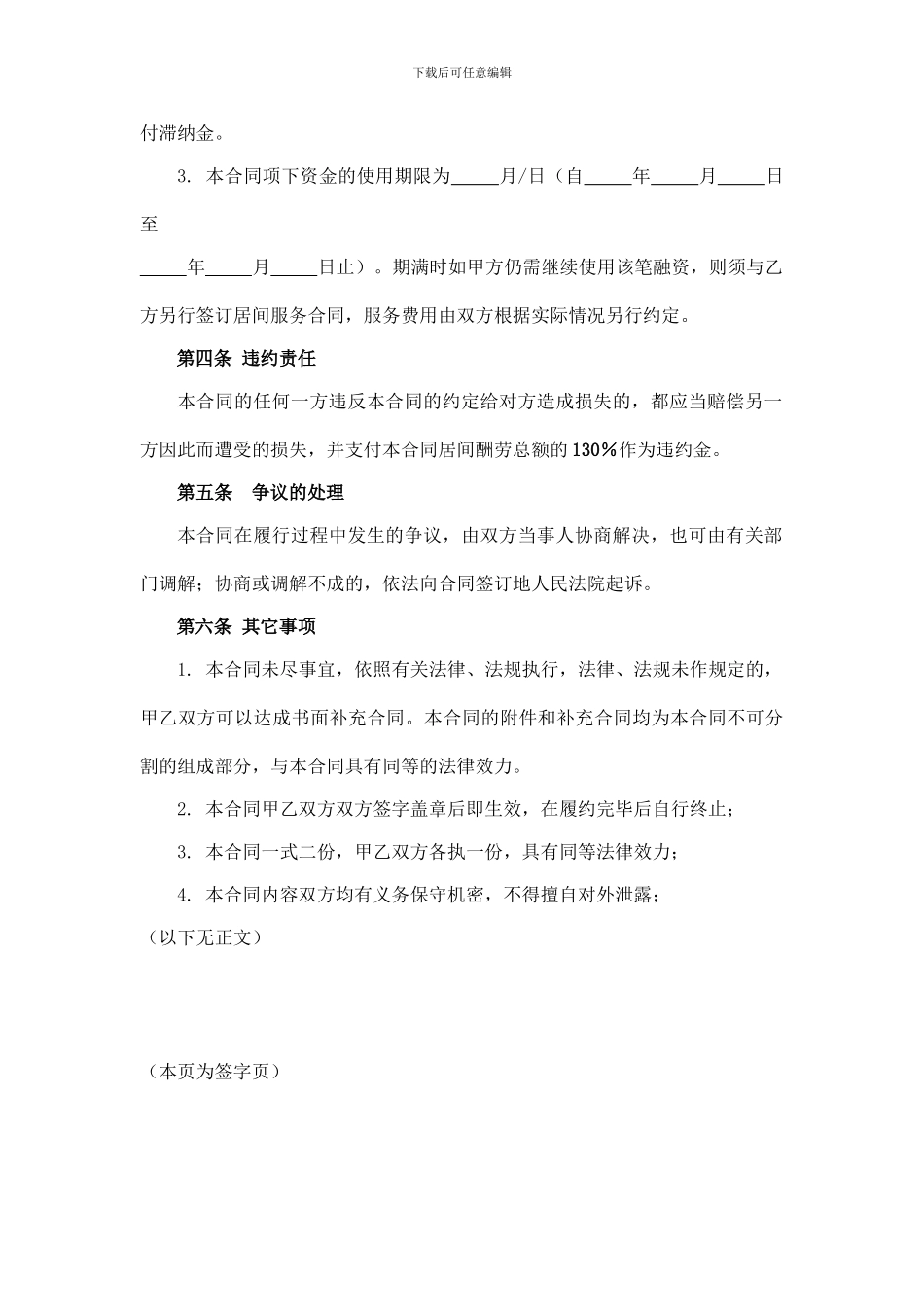 借款居间服务合同_第2页