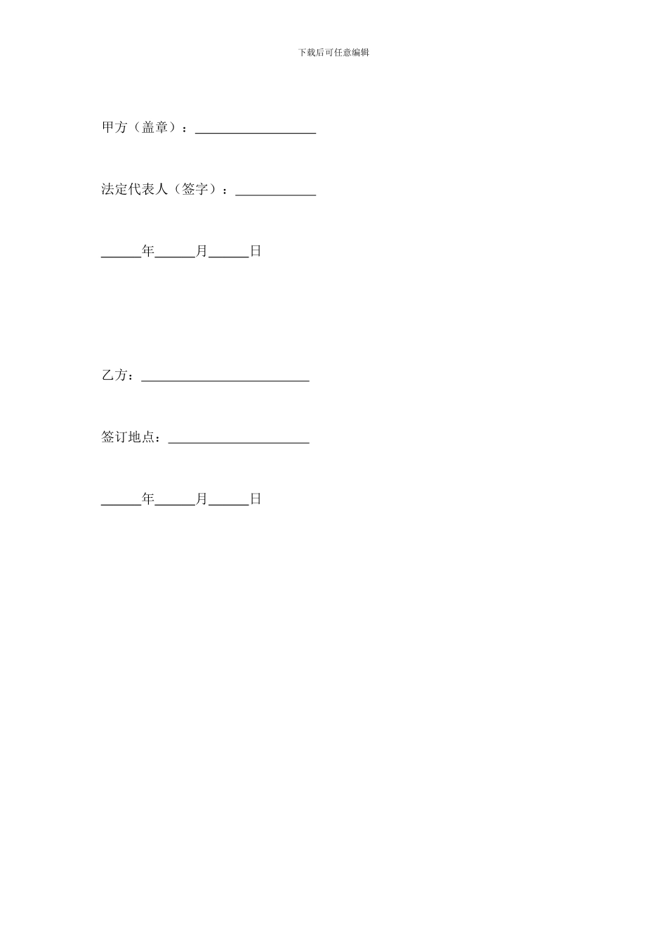 借款居间服务合同_第3页