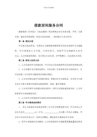 借款居间服务合同