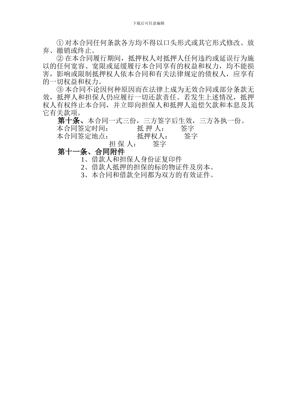 借款房屋抵押合同_第3页