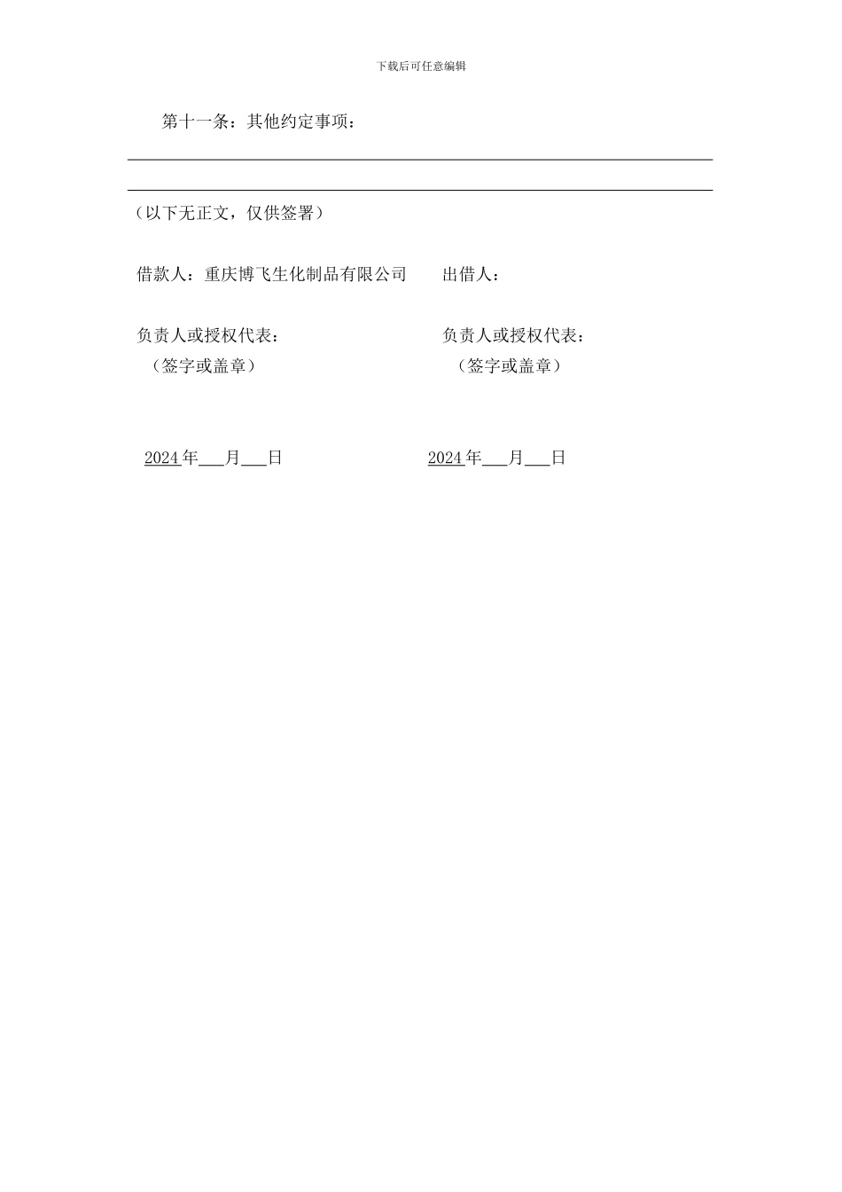 借款展期协议书_第2页