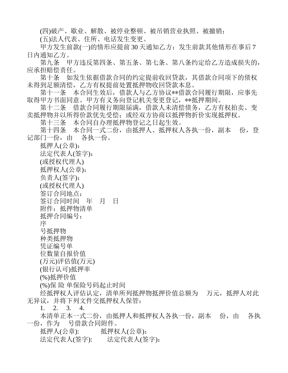 借款抵押合同_第2页