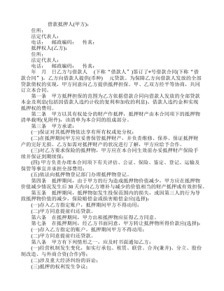 借款抵押合同