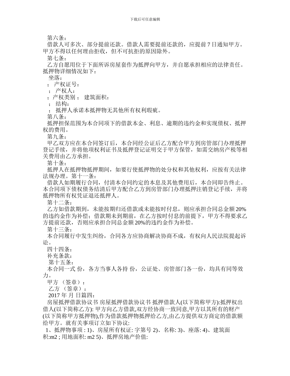 借款房屋抵押还款合同_第2页