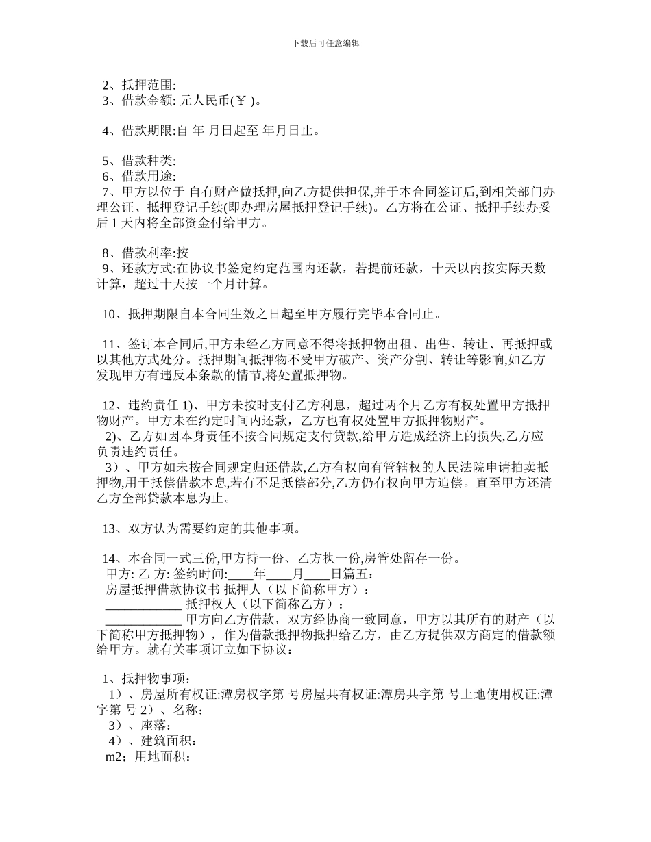 借款房屋抵押还款合同_第3页