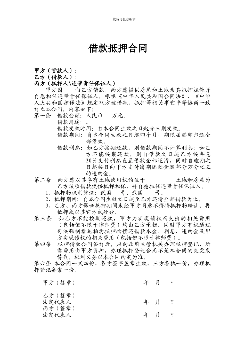 借款抵押合同(第三人房产)_第1页