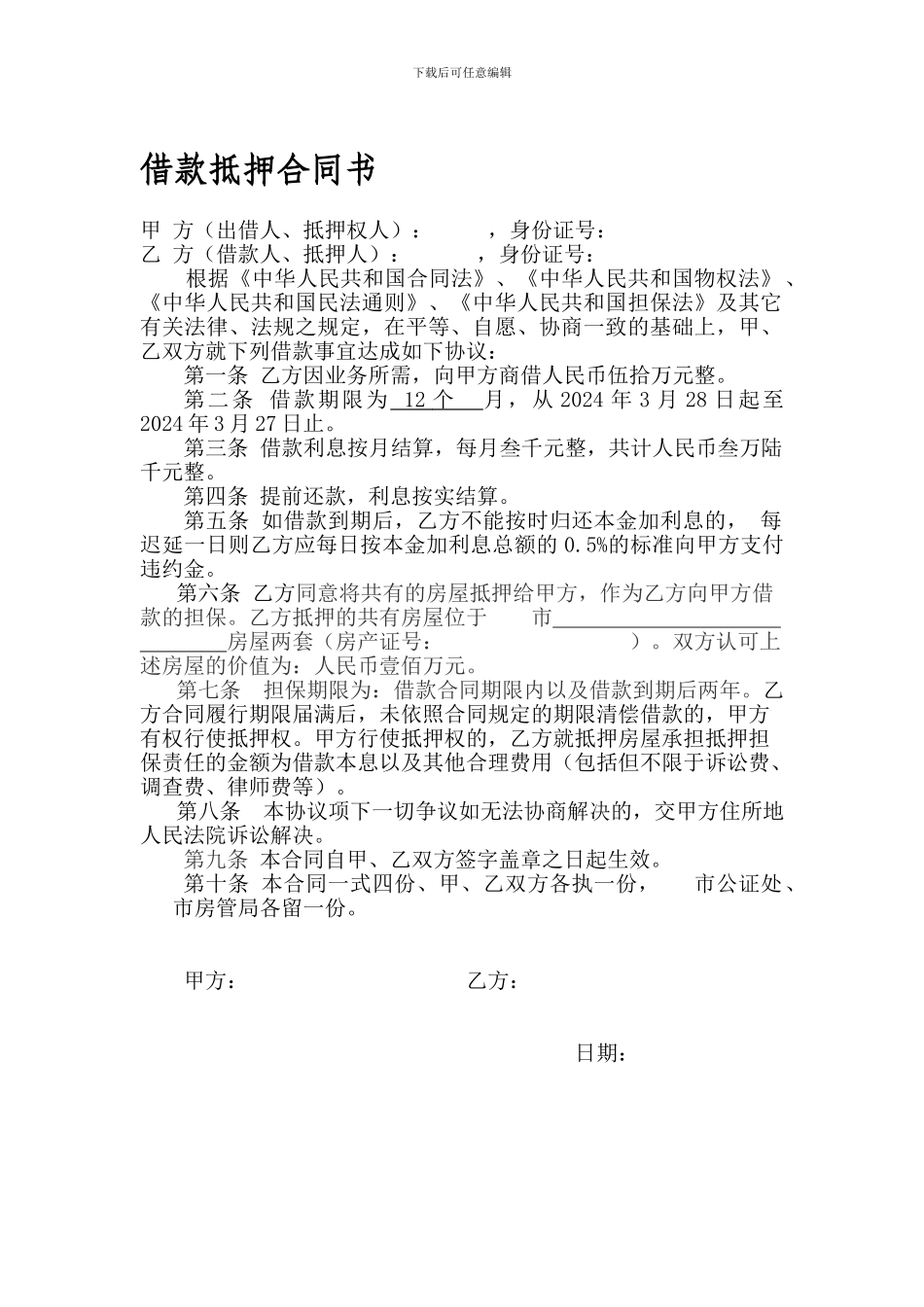 借款抵押合同书_第1页