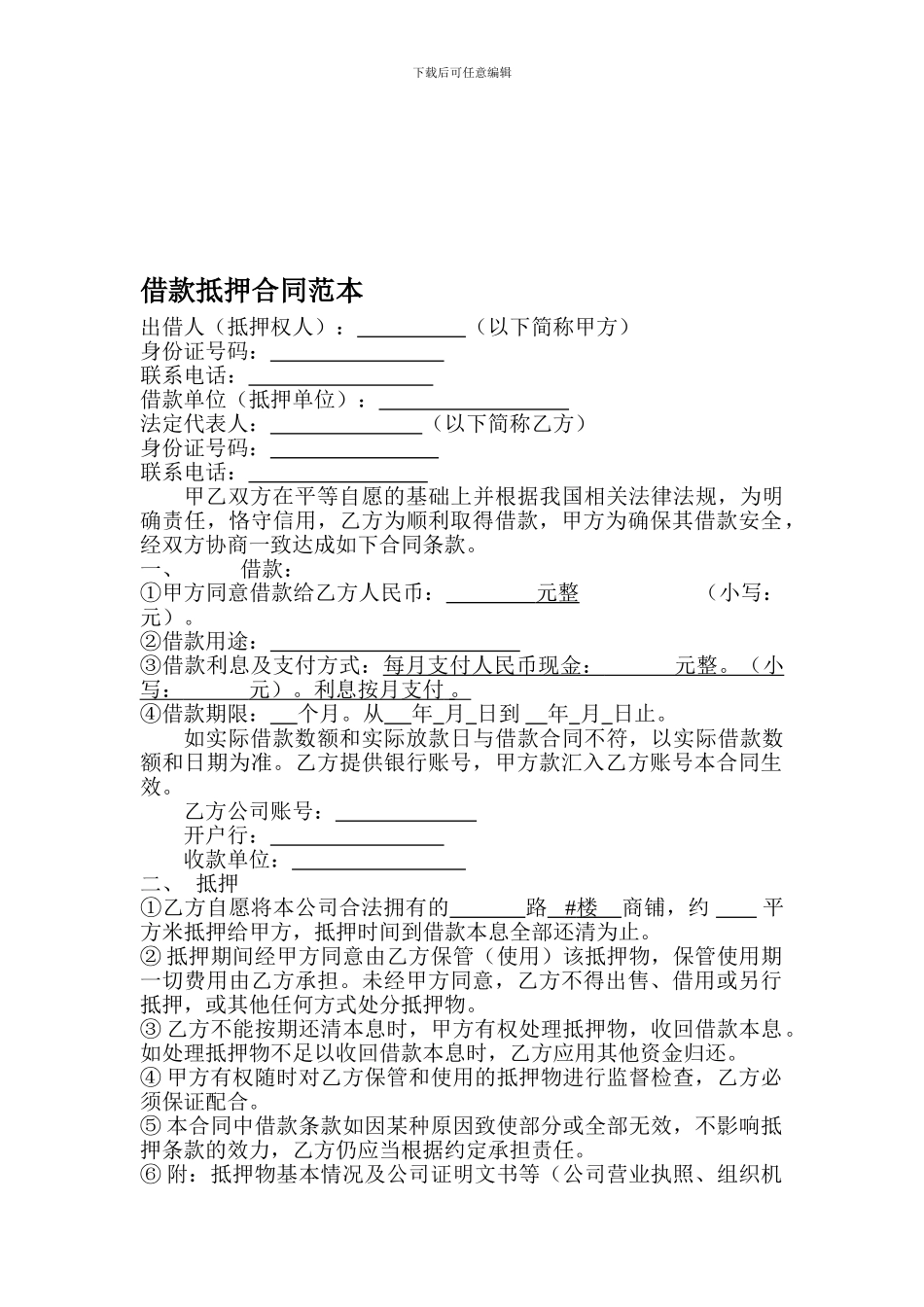 借款抵押合同范本_第1页