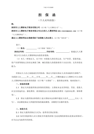 借款担保合同书