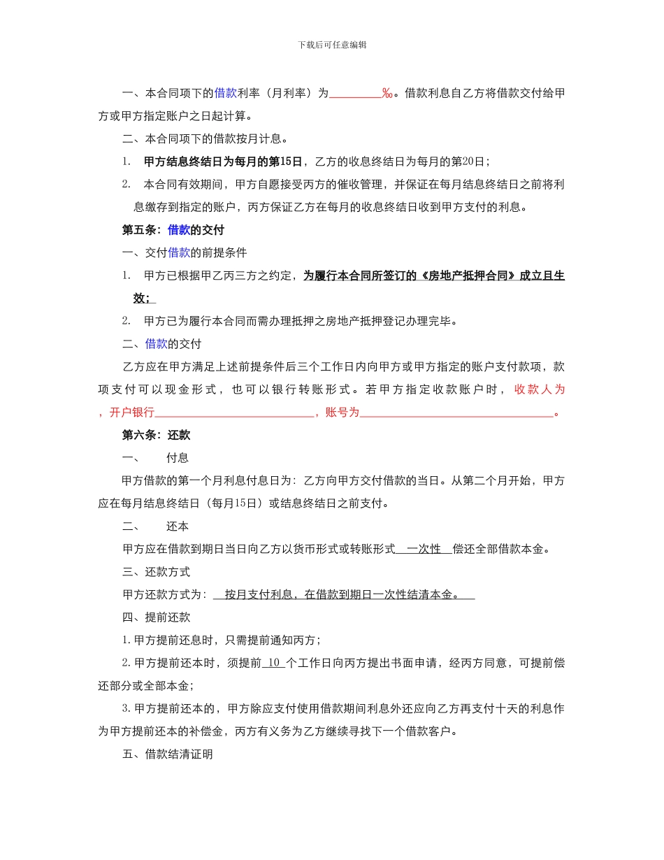 借款担保合同98122457_第2页