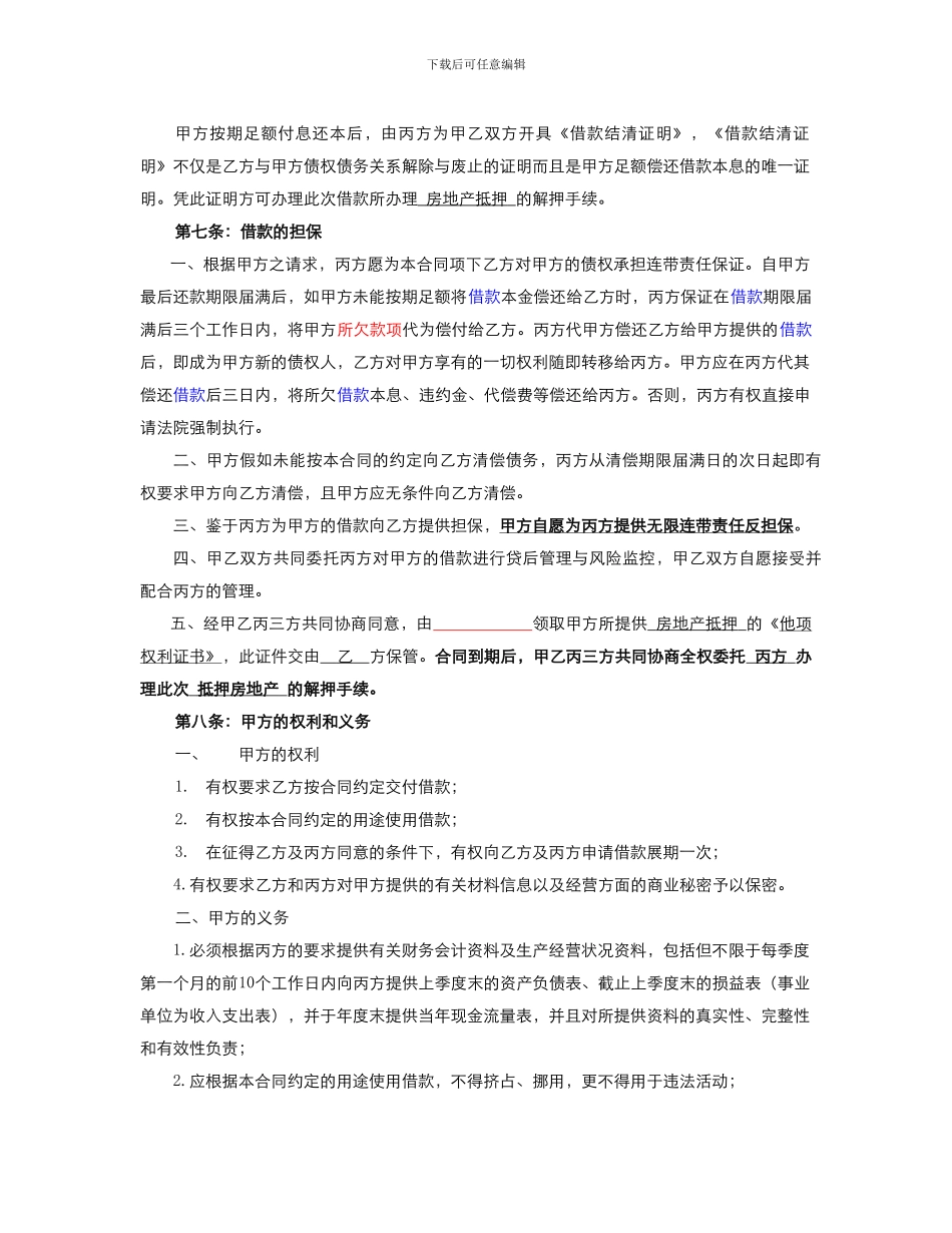 借款担保合同98122457_第3页