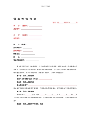 借款担保合同98122457