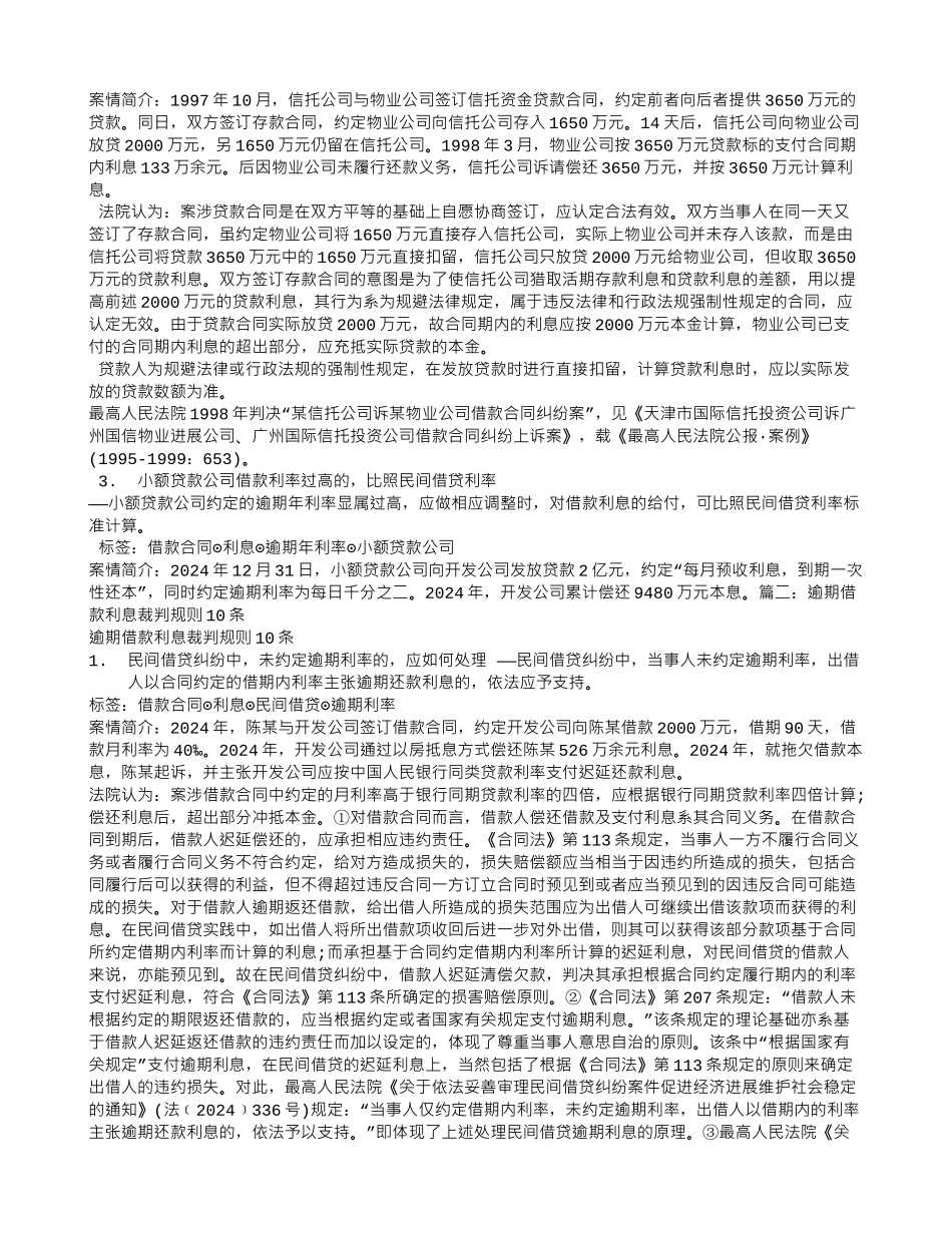 借款未到期-利息逾期-能否起诉解除借款合同-要求归还借款本息_第2页