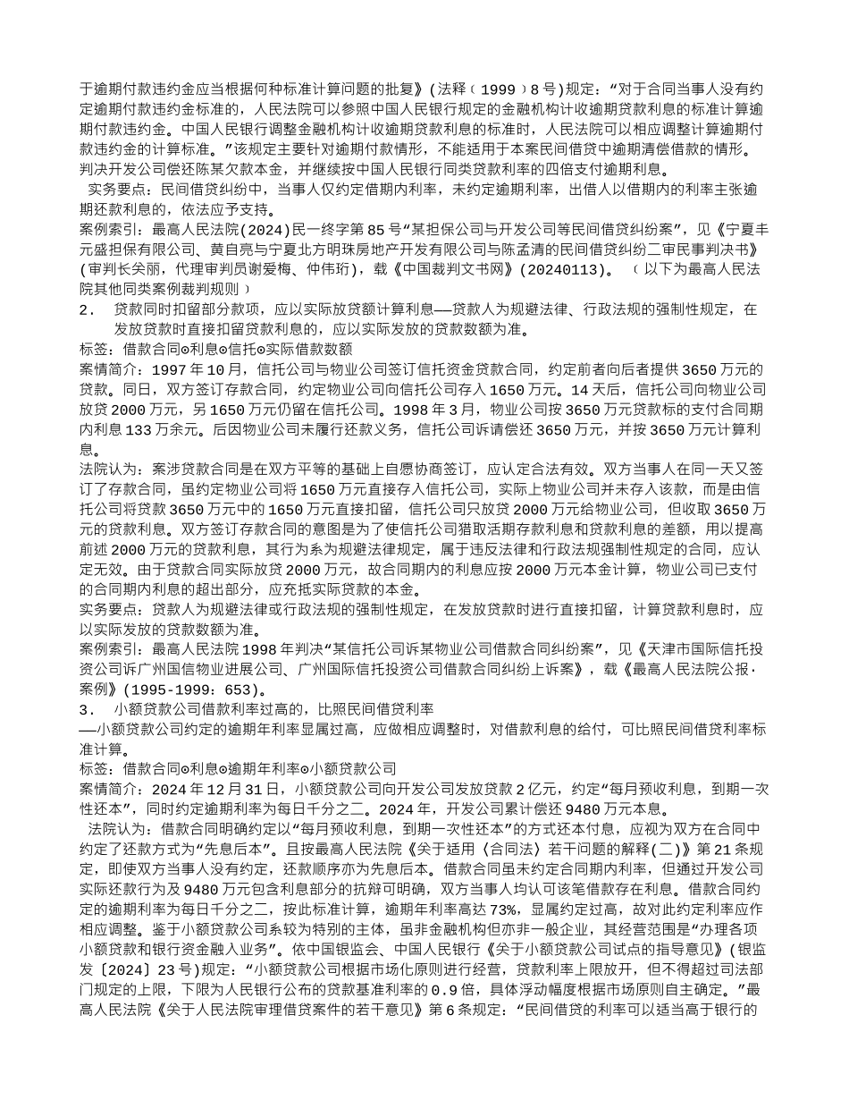 借款未到期-利息逾期-能否起诉解除借款合同-要求归还借款本息_第3页