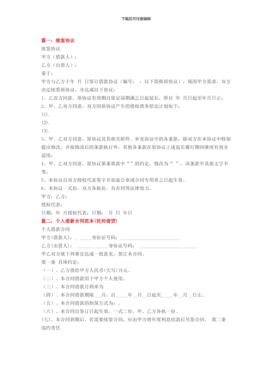 借款续签合同_第1页