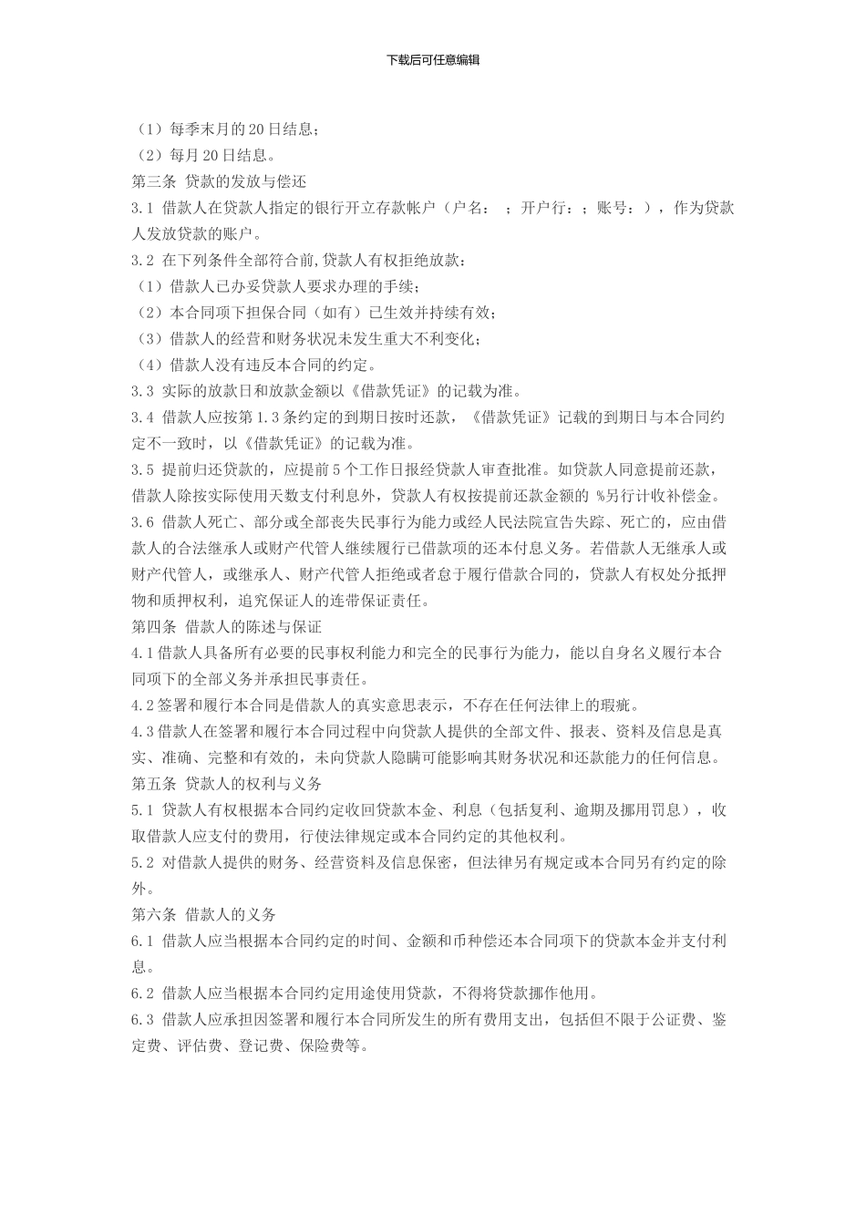 借款续签合同_第3页