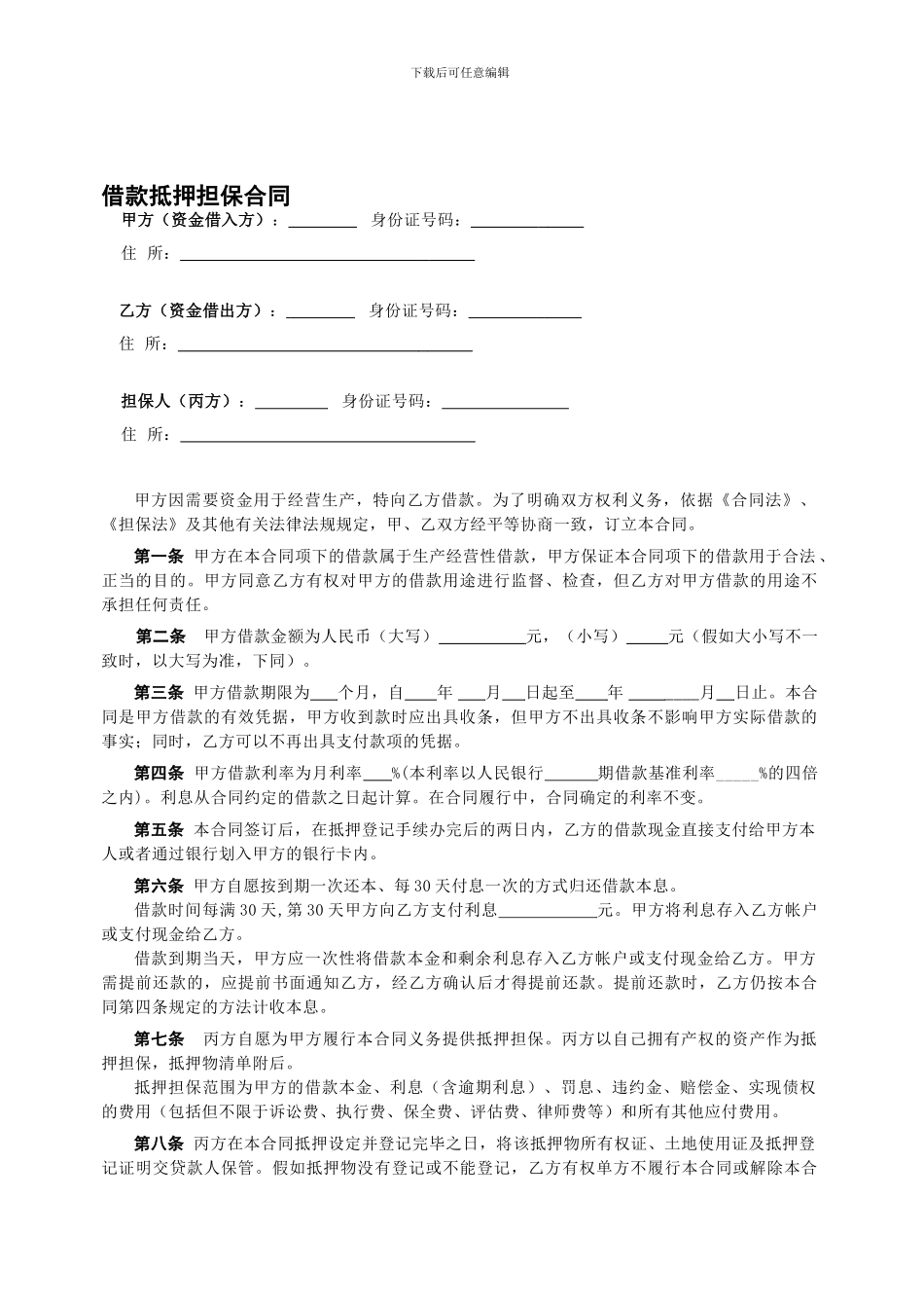 借款第三方资产抵押担保合同_第1页