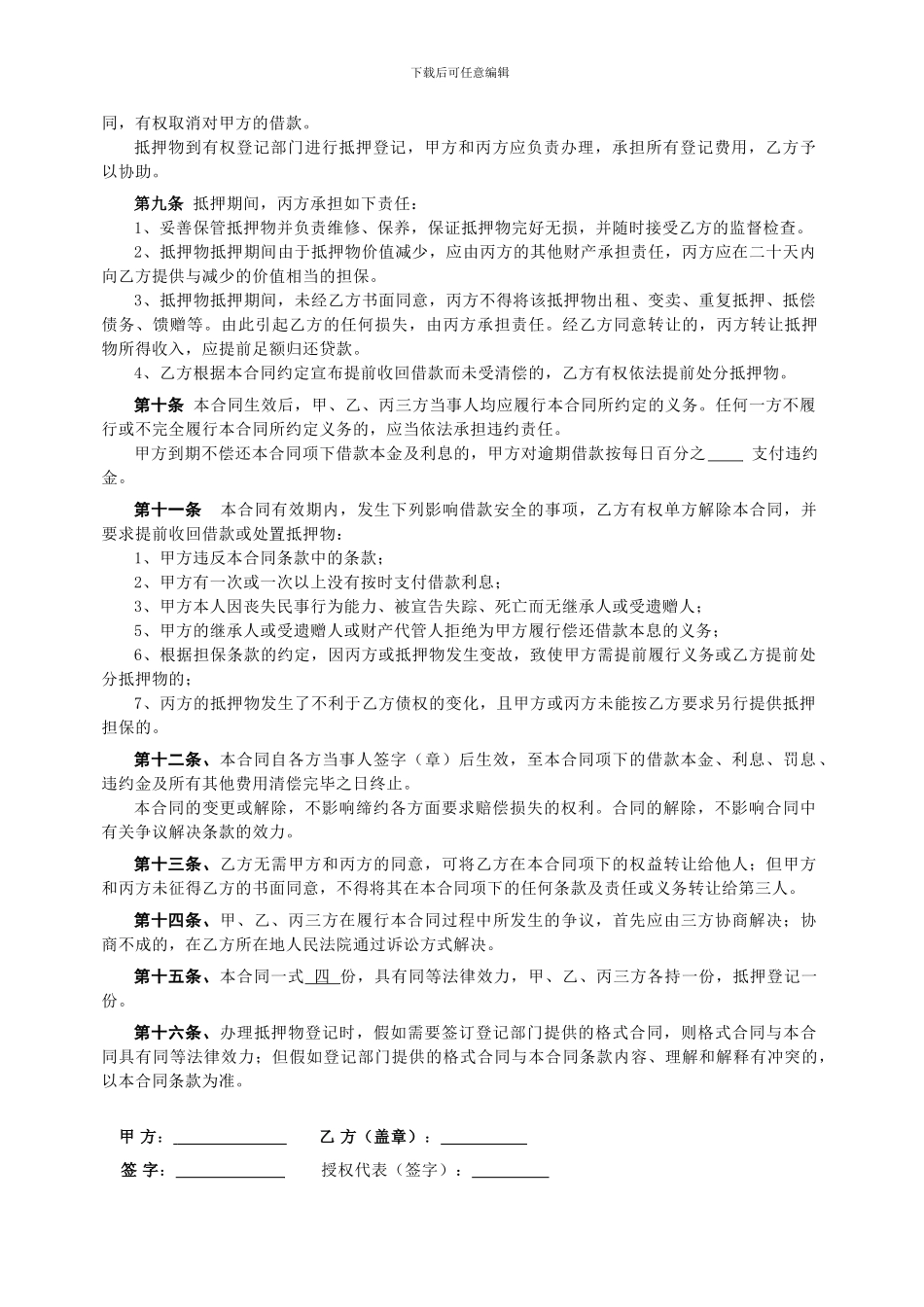 借款第三方资产抵押担保合同_第2页