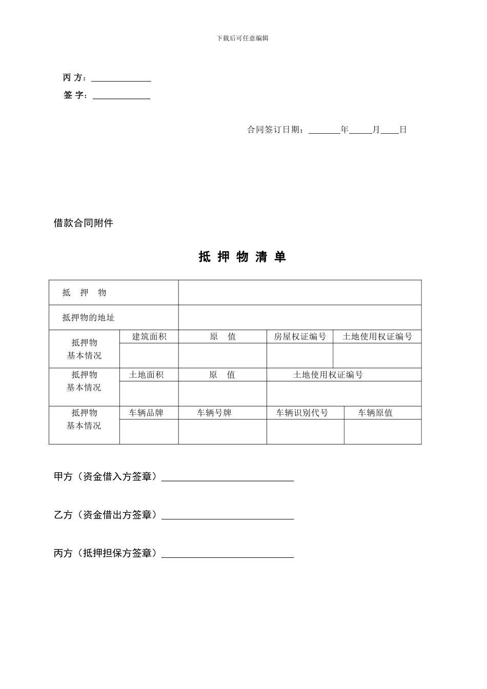 借款第三方资产抵押担保合同_第3页