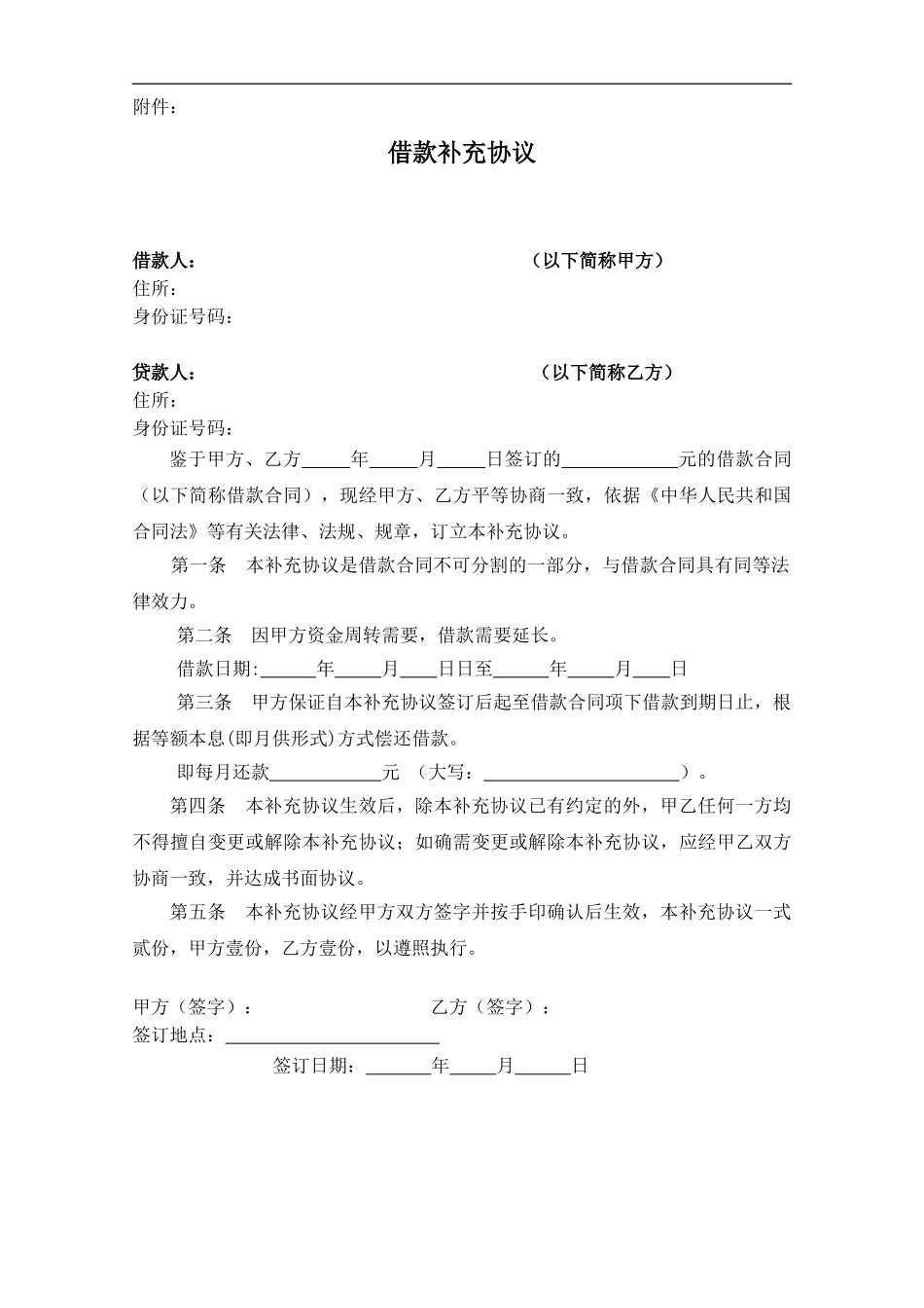 借款补充协议_第1页