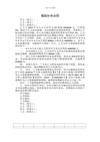 借款补充合同范本