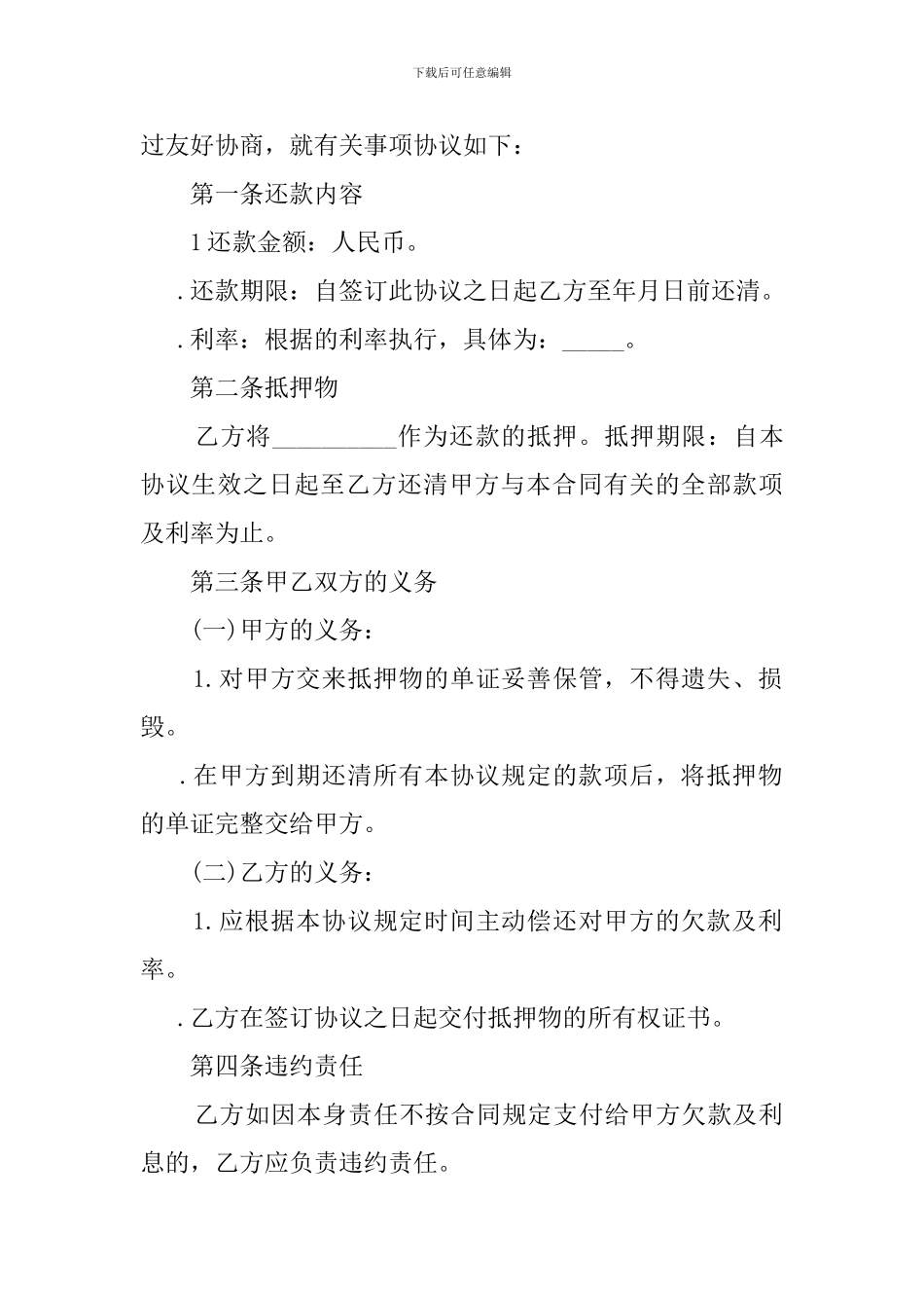 借款还款合同_第3页