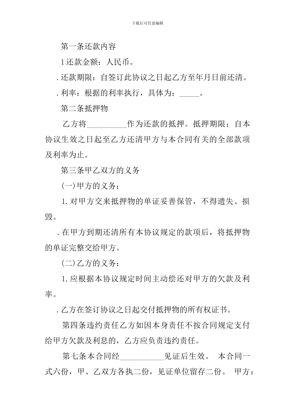 借款还款合同格式_第3页