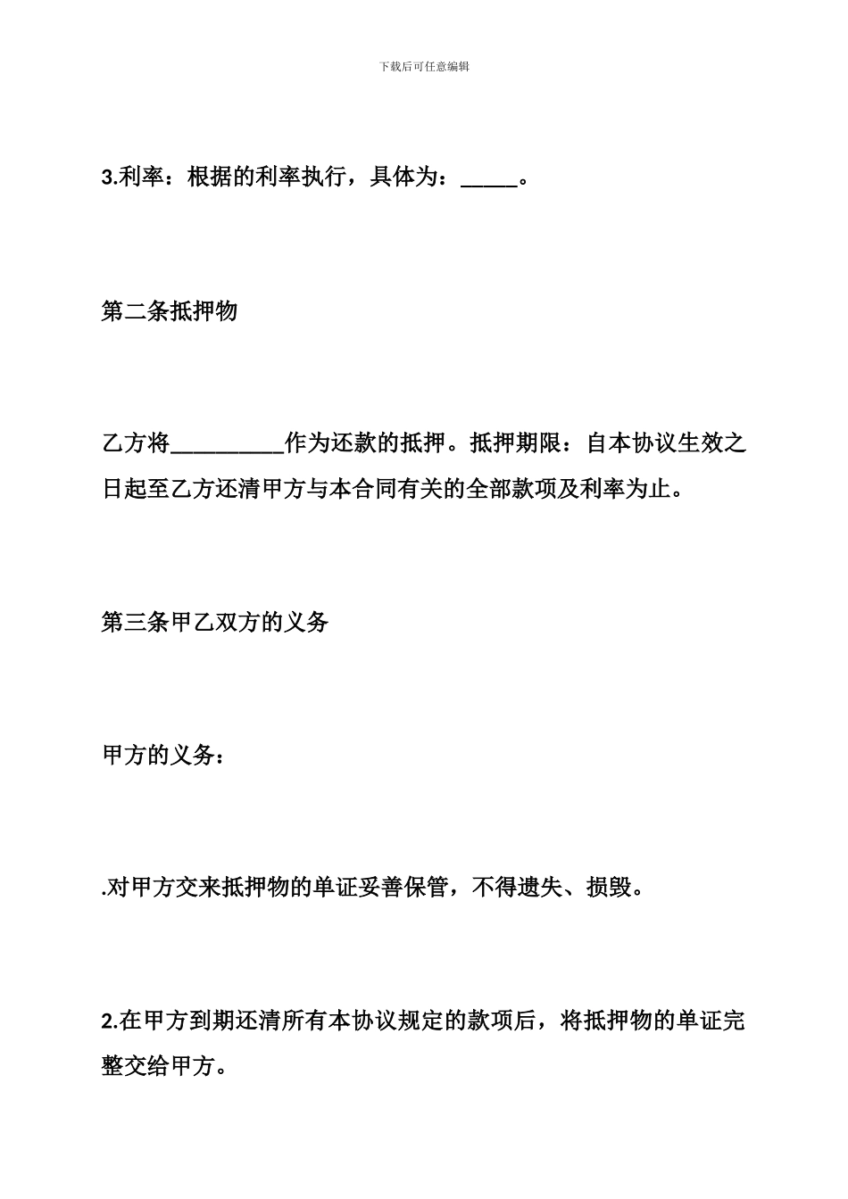 借款还款合同范本_第2页