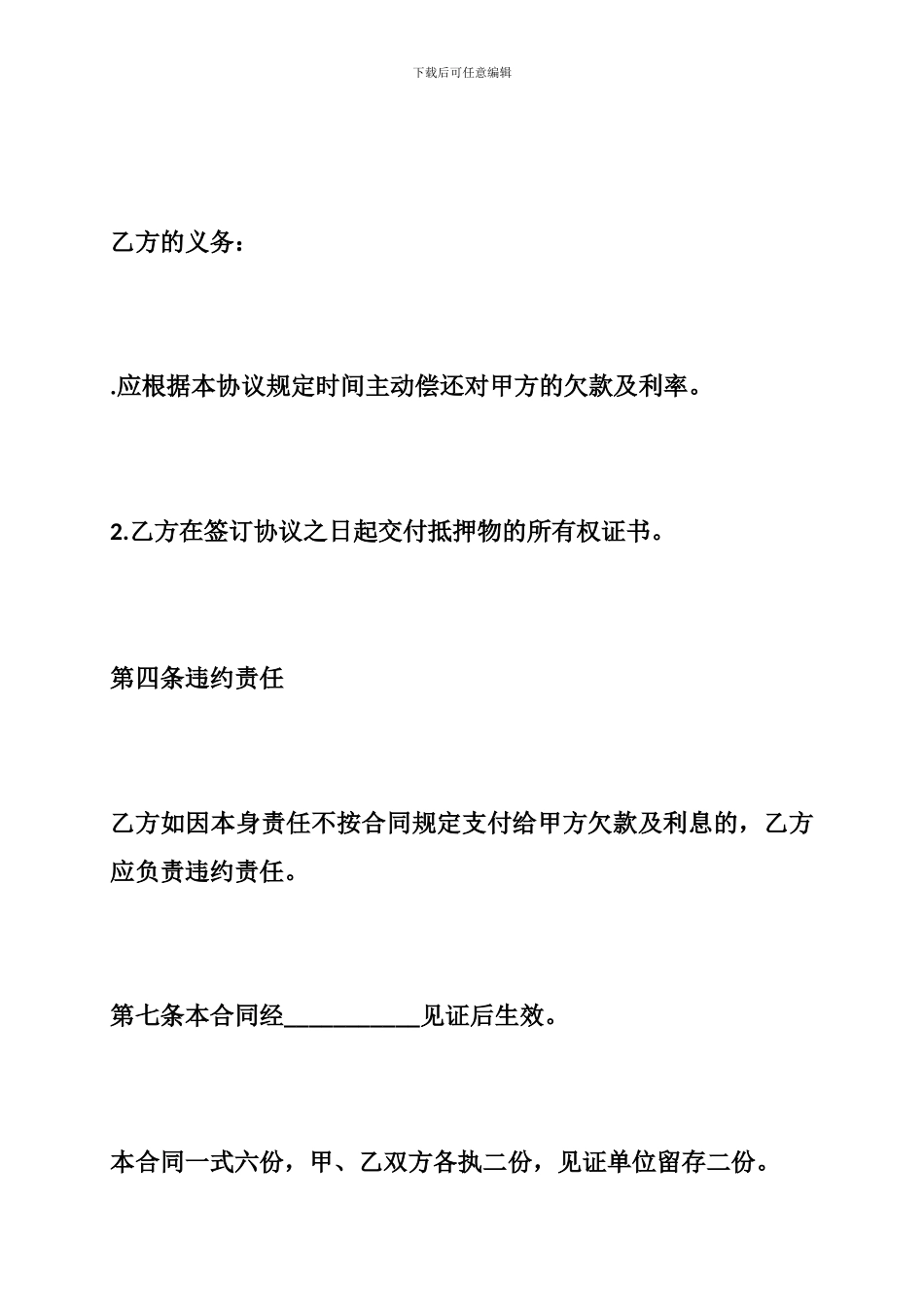 借款还款合同范本_第3页