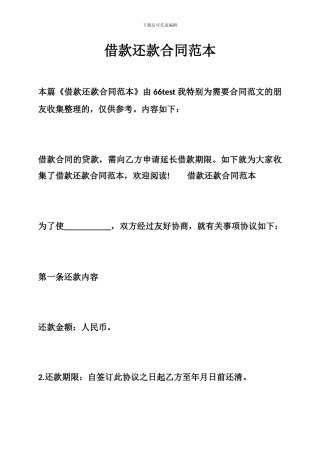 借款还款合同范本
