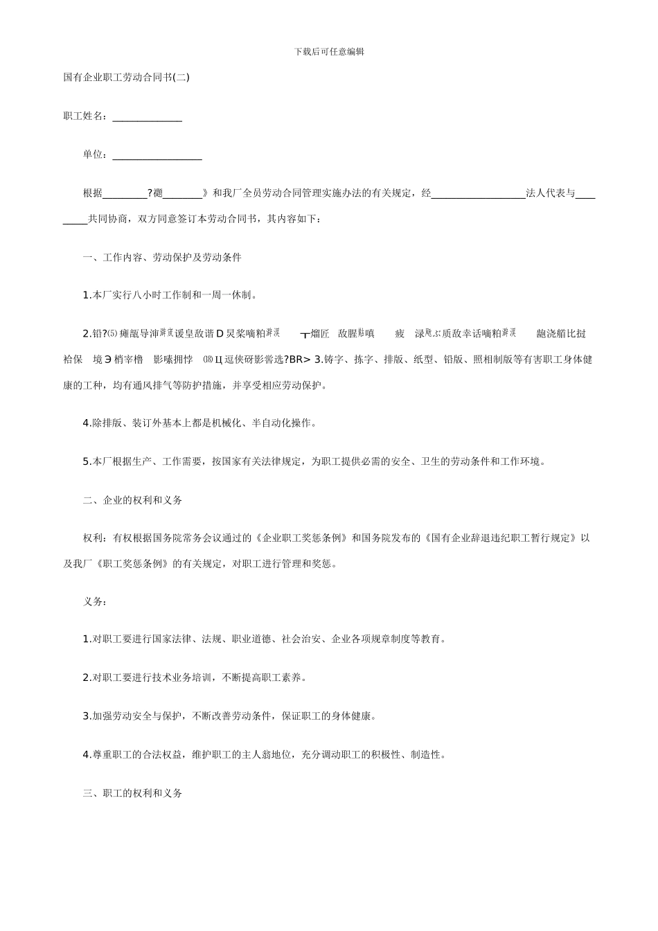 借用人员劳动合同_第1页