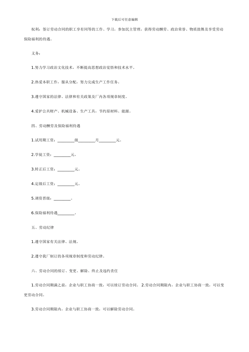 借用人员劳动合同_第2页