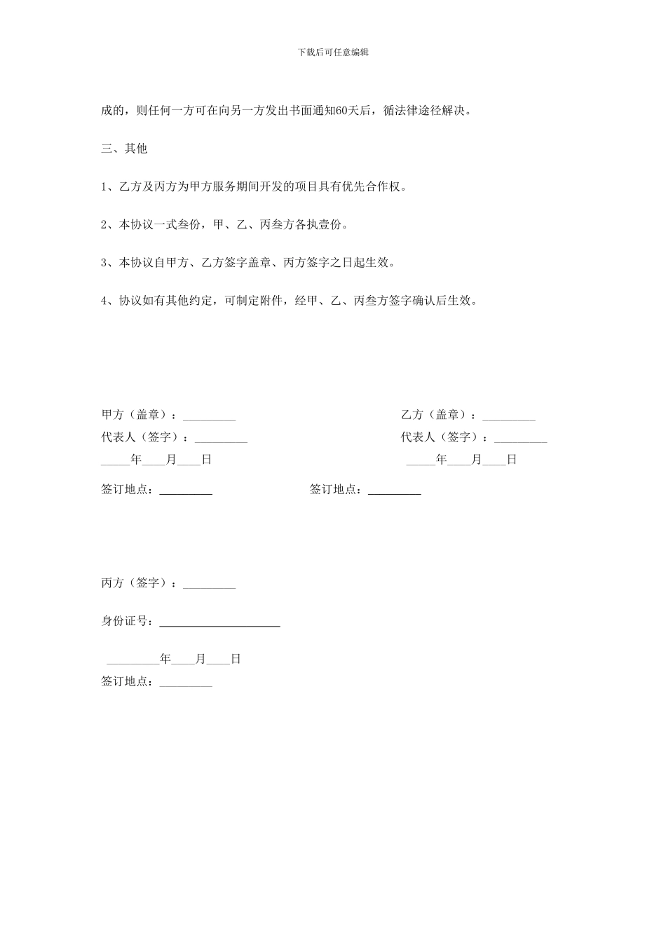 借用人员协议书_第2页