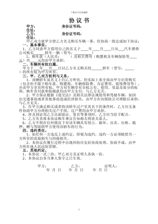借用别人名义购车协议模板