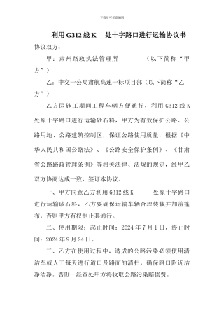 借用十字路口通行协议书