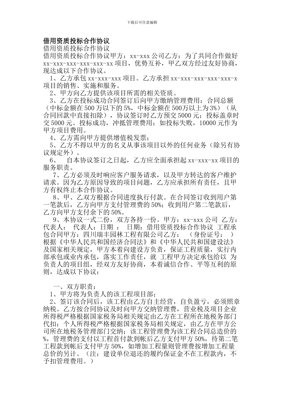 借用资质投标合作协议_第1页