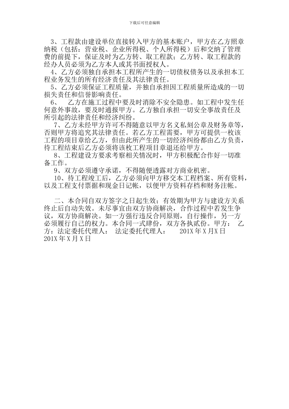 借用资质投标合作协议_第2页