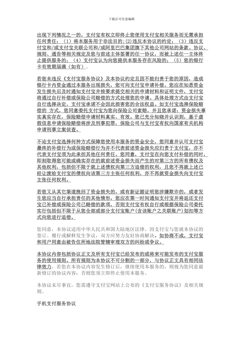 借记卡快捷支付服务协议_第2页