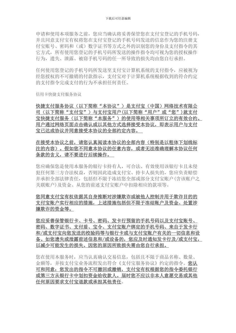 借记卡快捷支付服务协议_第3页