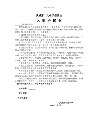 借读生入学协议书