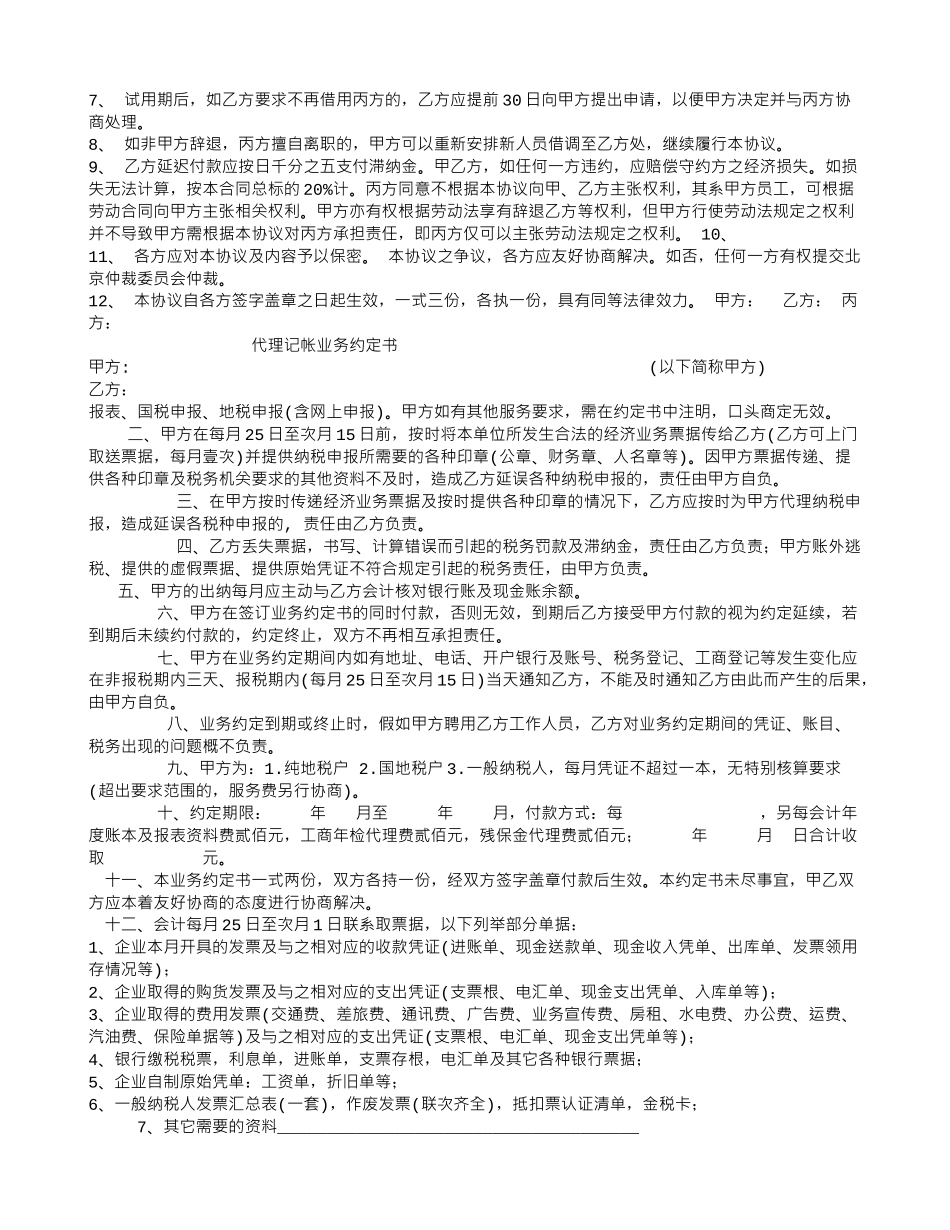 借调-劳动合同_第3页