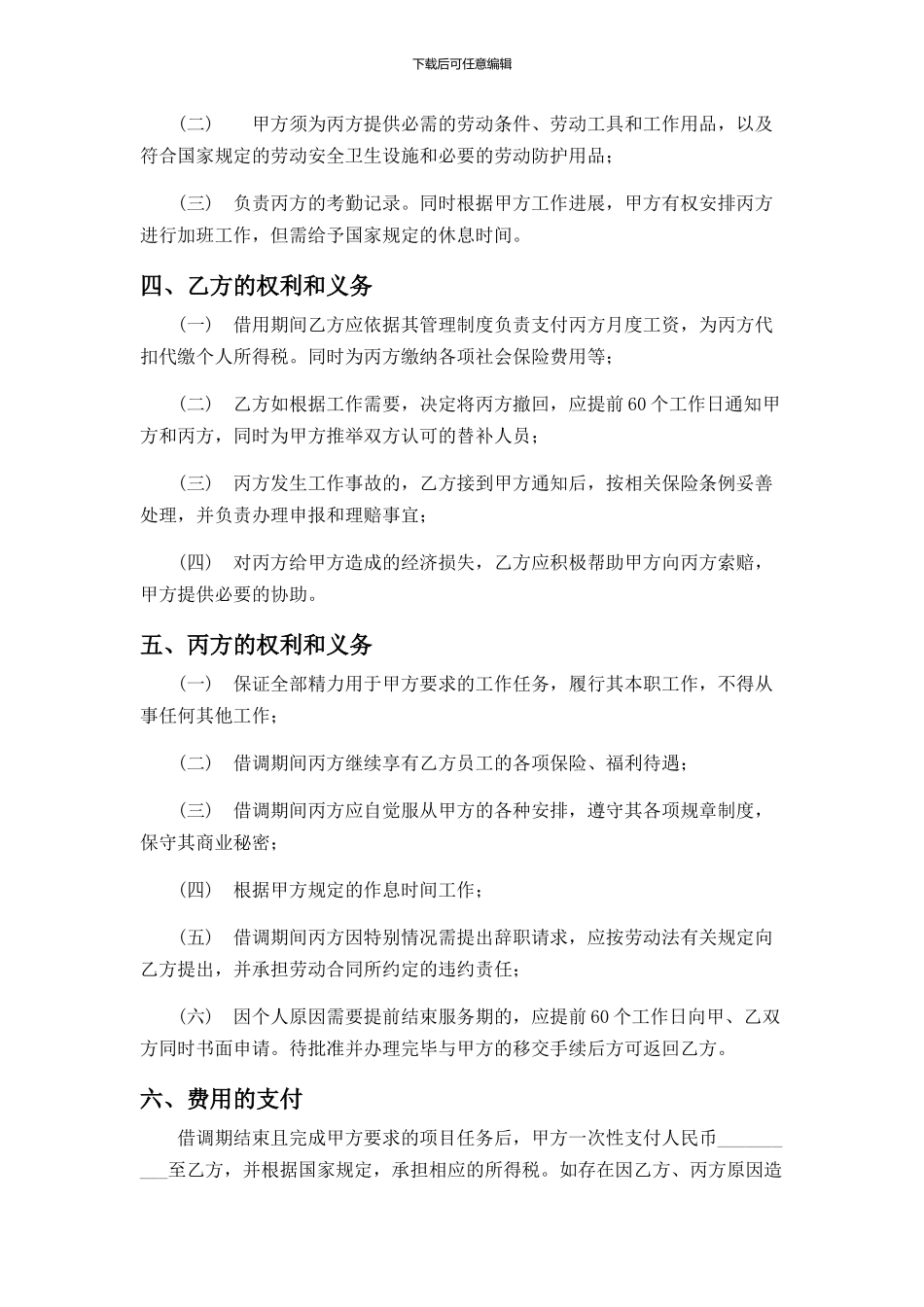 借调人员协议_第2页