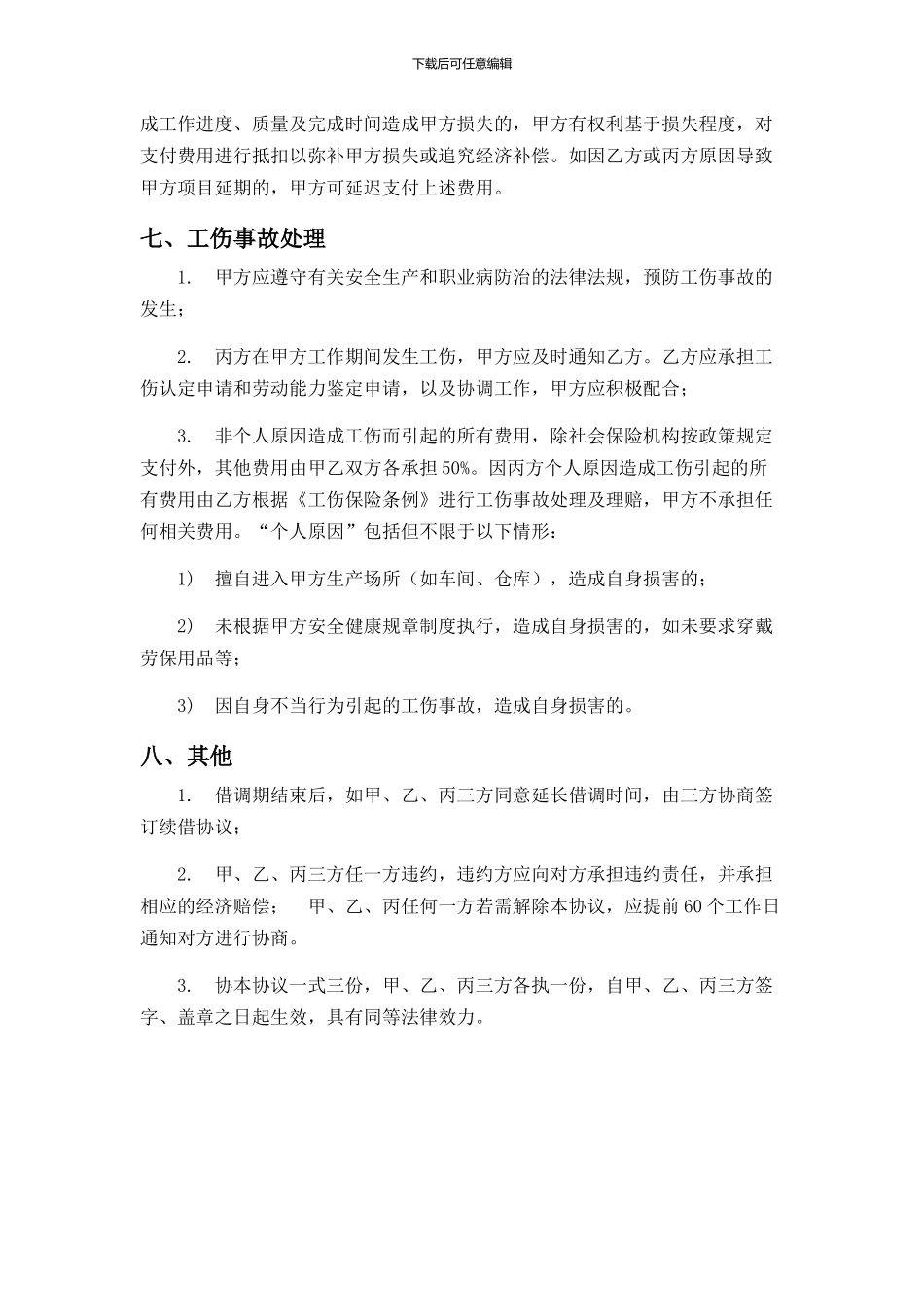 借调人员协议_第3页