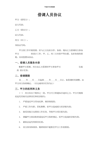 借调人员协议