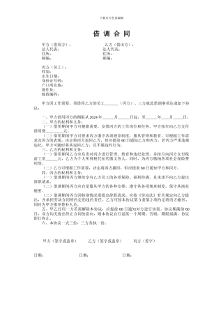 借调合同模板