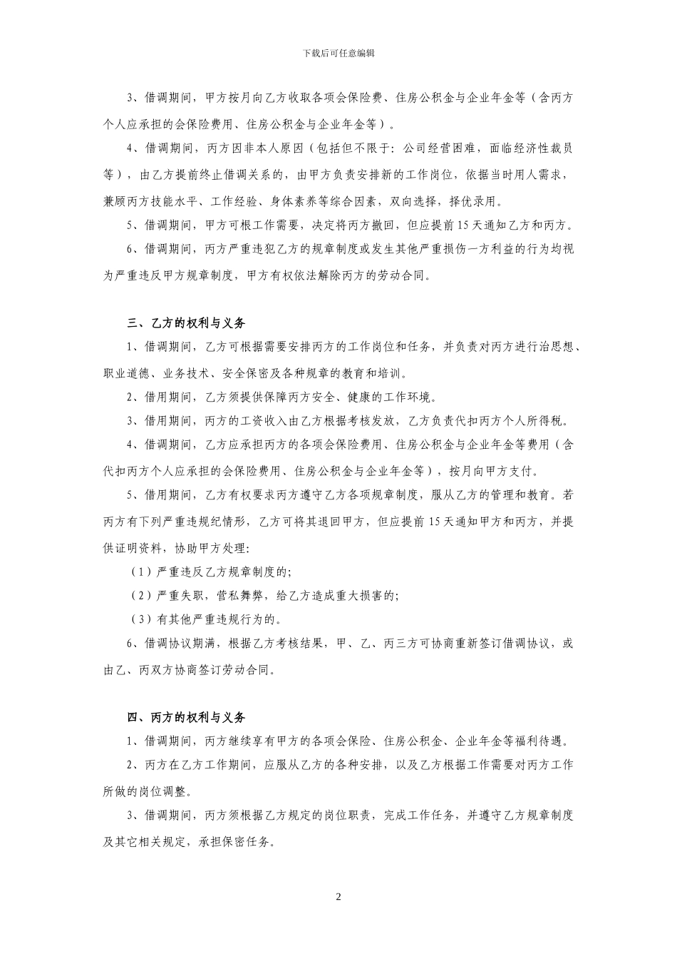 借调合同(三方协议)_第2页