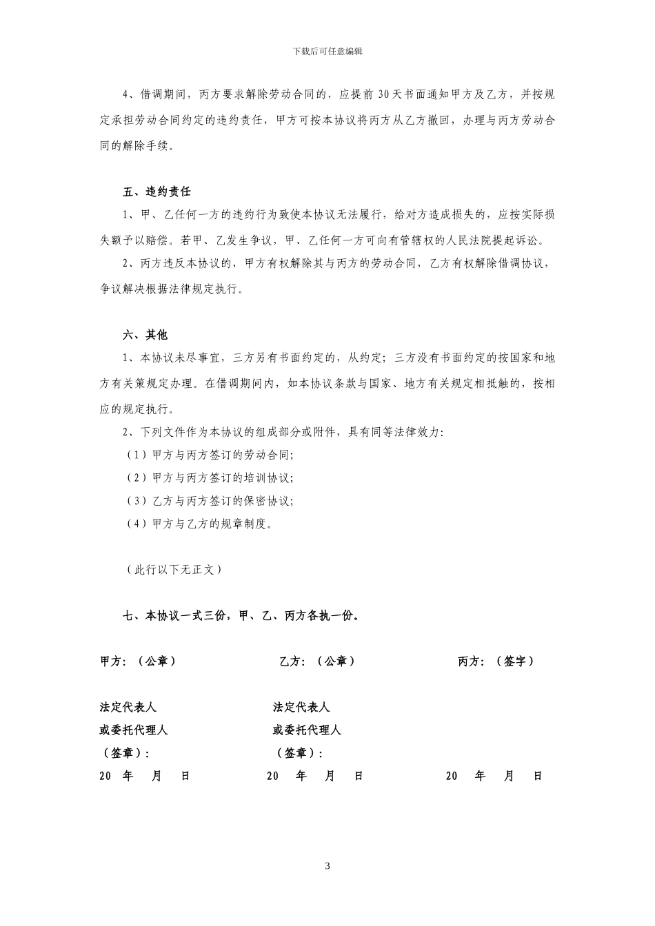 借调合同(三方协议)_第3页