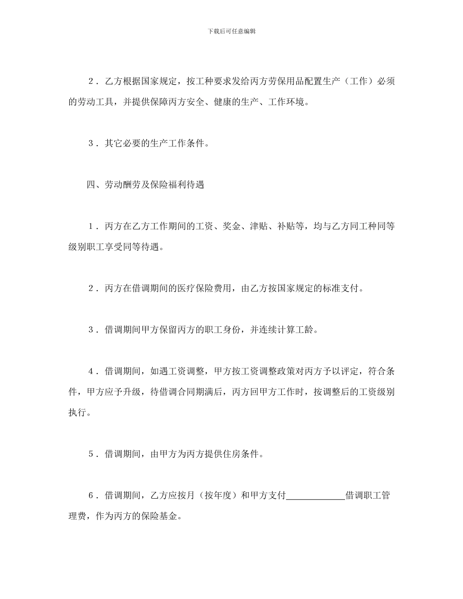 借调合同-会计学堂_第2页