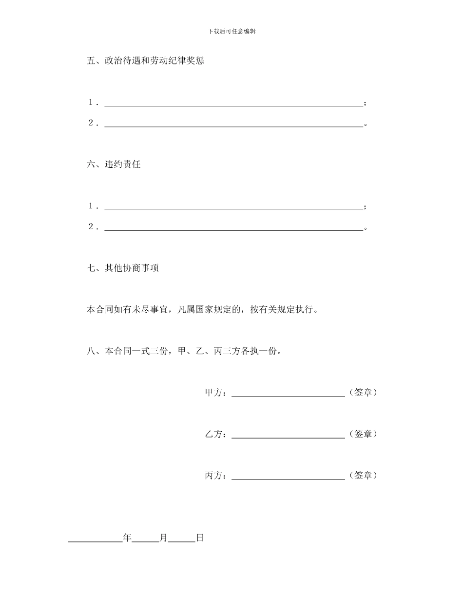 借调合同-会计学堂_第3页